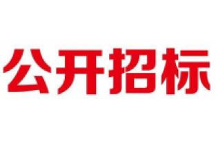 各位供應商看過來：家園守望者長隆科技公眾號上招標信息啦